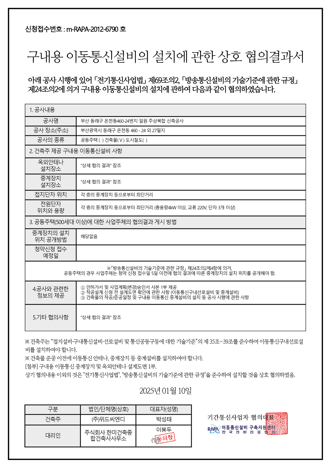 이동통신설비 이미지