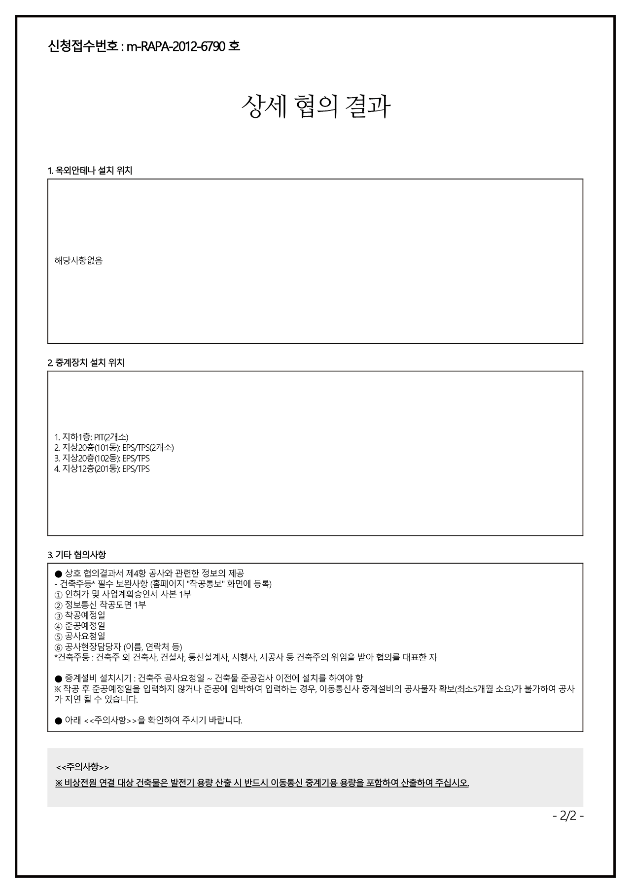 이동통신설비 이미지