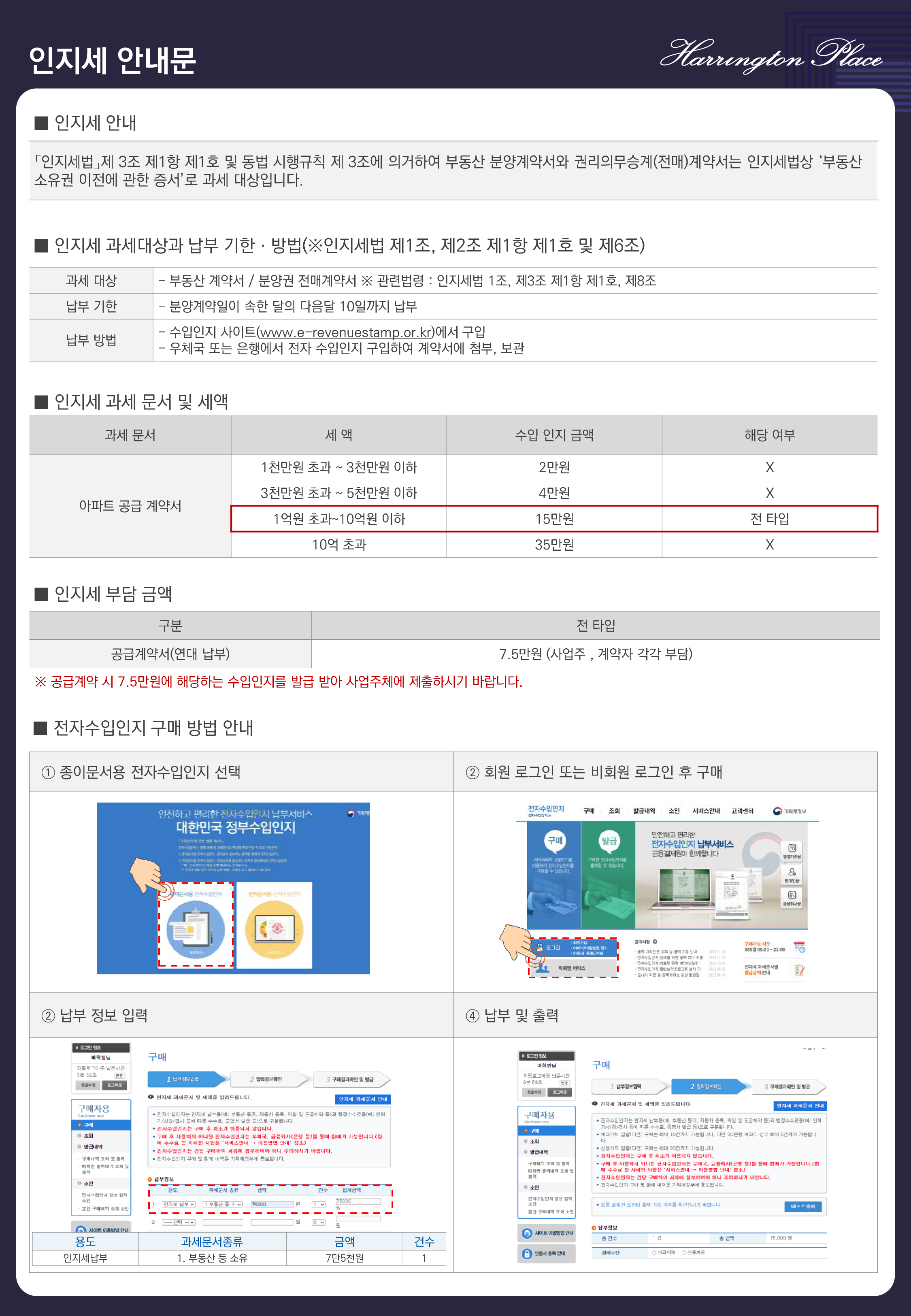 인지세납부 이미지