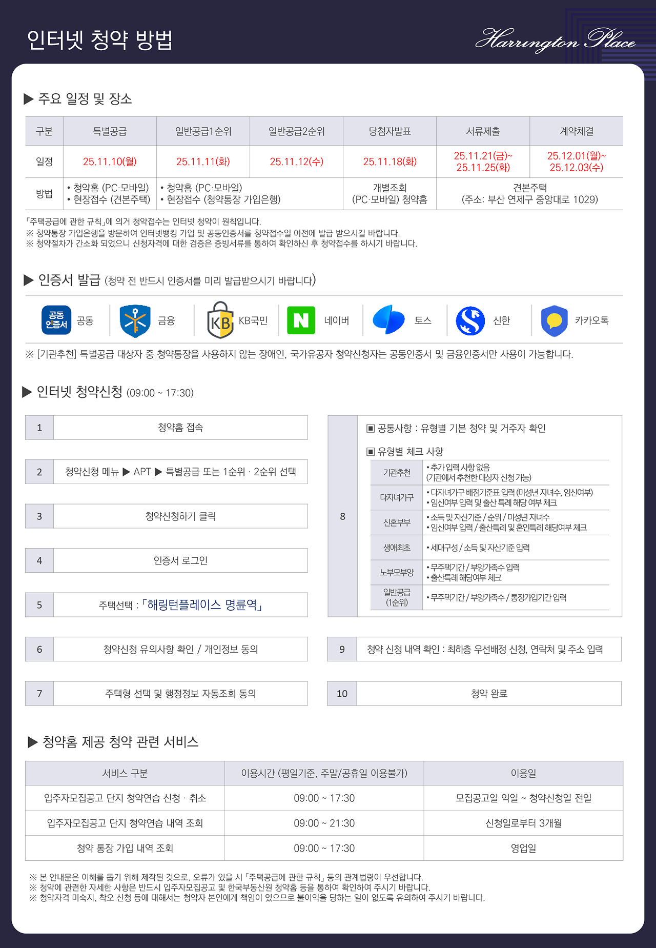 청약 안내문 이미지 02