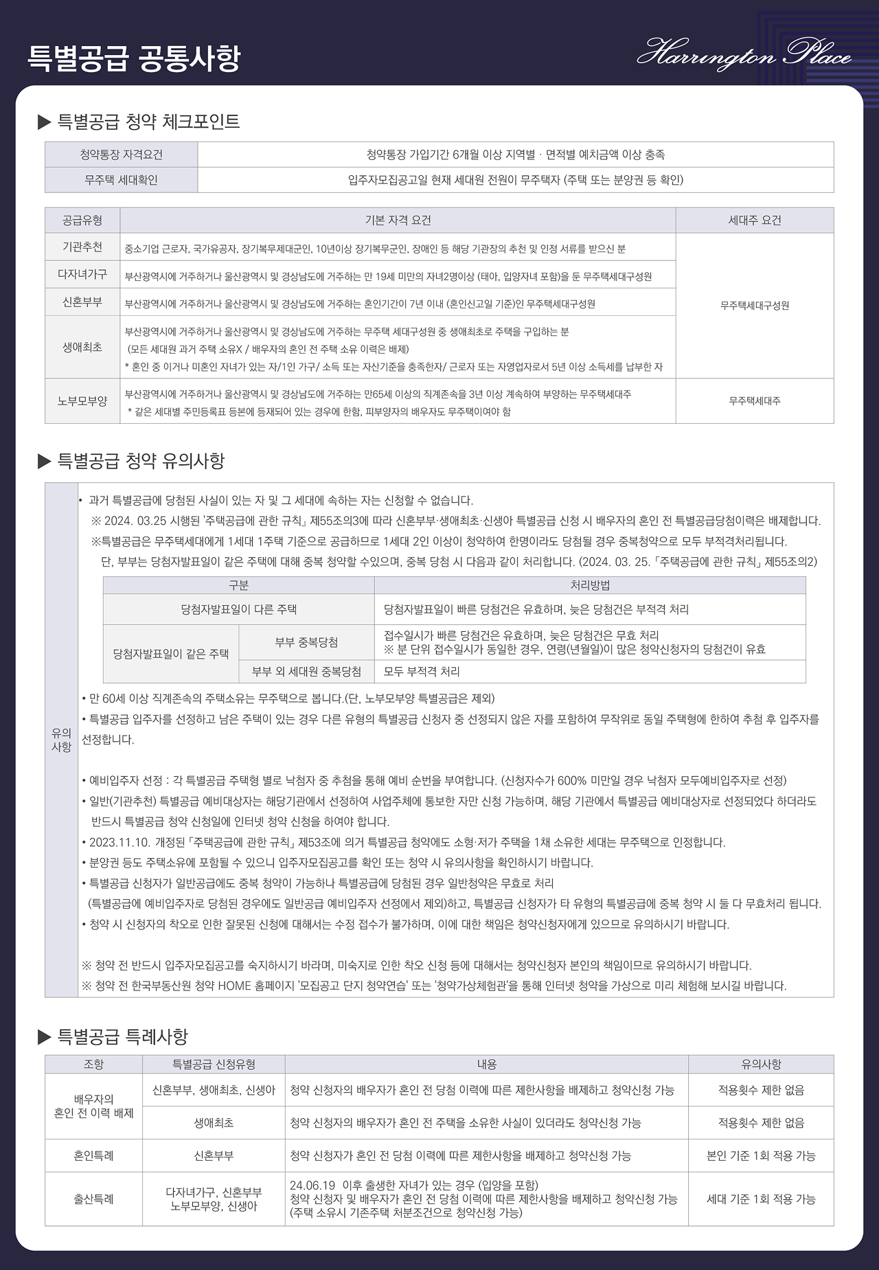 청약 안내문 이미지 06